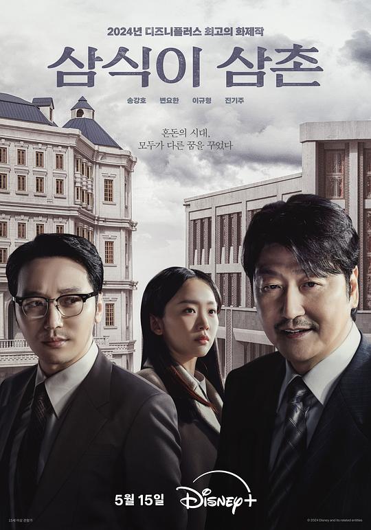 [2024][韩国][剧情][BT下载][逆贫大叔][全16集][WEB-MKV/59.59G][简繁英字幕][4K&1080P][HDR版本][H265][Disney+][流媒体]